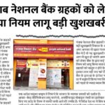 PNB New Rule September
