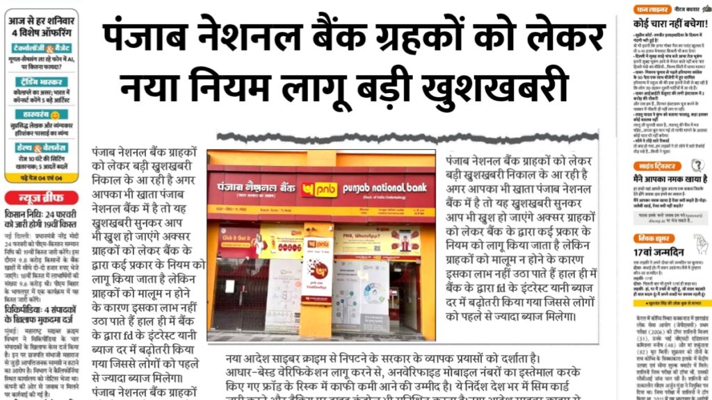 PNB New Rule September
