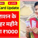 Ration Card New Update 2025