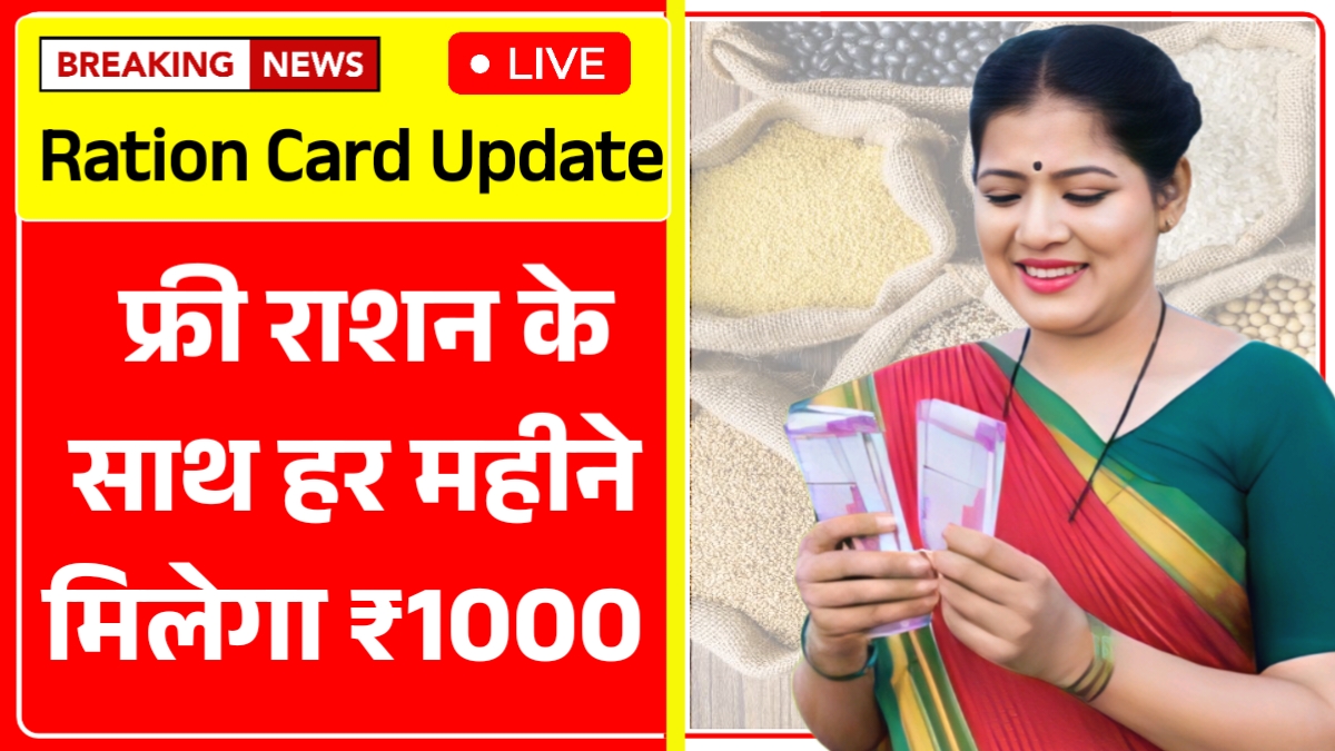 Ration Card New Update 2025