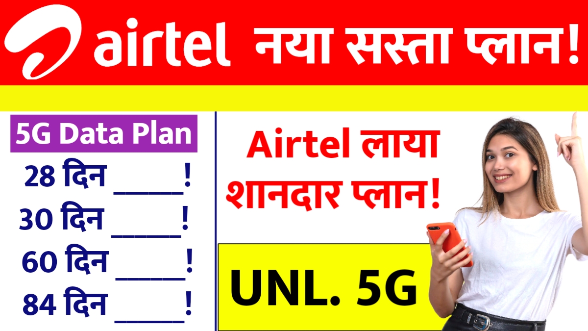 Airtel recharges plan